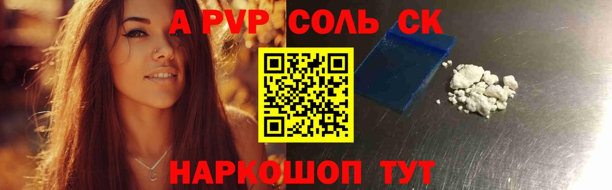A PVP кристаллы  Alpha PVP СК КРИС  Вход с VPN  Апшеронск  Альфа ПВП СК КРИС 