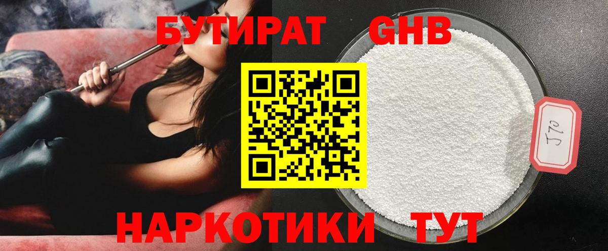 БУТИРАТ оксибутират Апшеронск