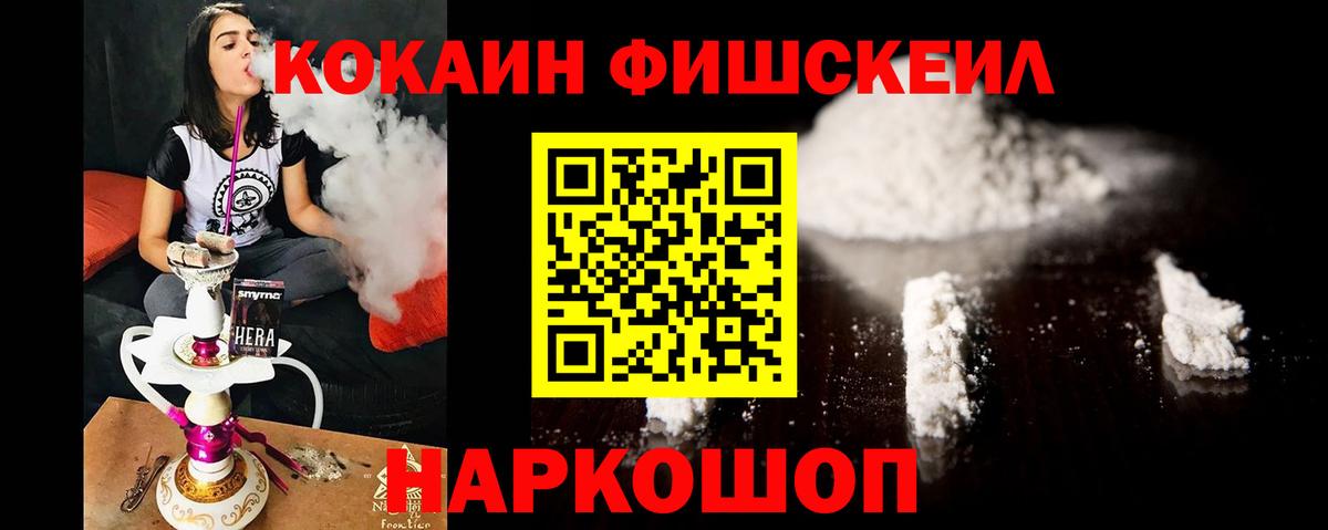КОКАИН  Кокаин FishScale  Вход с VPN  COCAIN Перу  Апшеронск 