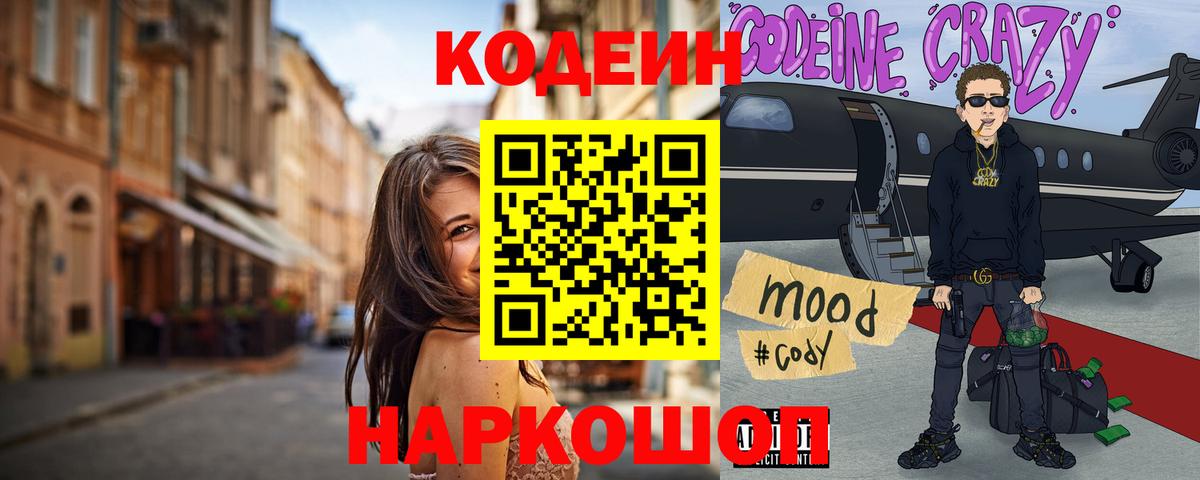 Codein Purple Drank Апшеронск