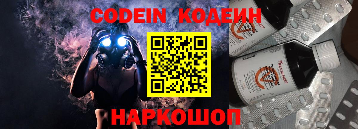 Апшеронск  Кодеиновый сироп Lean Purple Drank  как найти закладки  Кодеиновый сироп Lean напиток Lean (лин)  Вход с VPN 