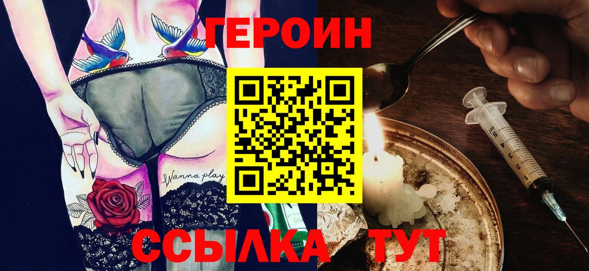 ГЕРОИН Heroin Апшеронск