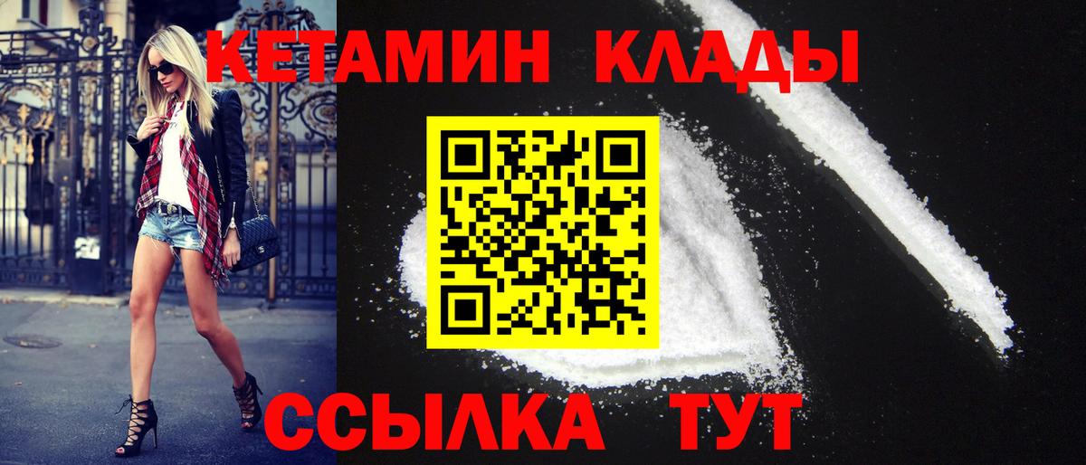 КЕТАМИН ketamine Апшеронск