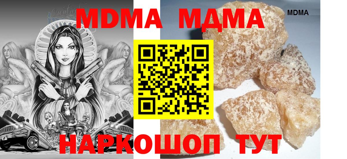 МДМА Molly  Вход с VPN  МДМА  МДМА кристаллы  Апшеронск 
