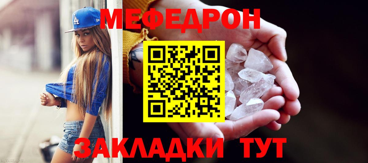 МЯУ-МЯУ mephedrone  Мефедрон  Мефедрон VHQ  Апшеронск 