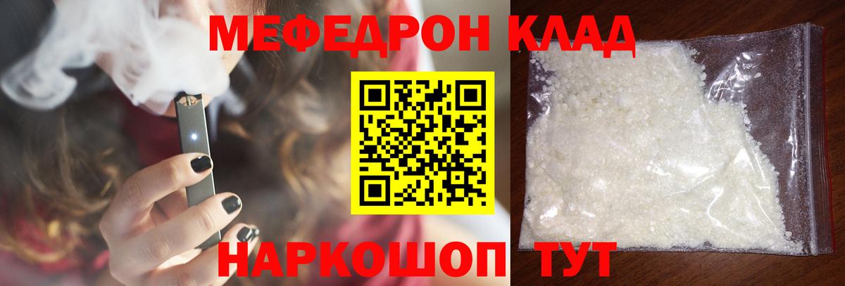 МЕФ  Вход с VPN  Апшеронск  где найти наркотики  Мефедрон mephedrone 