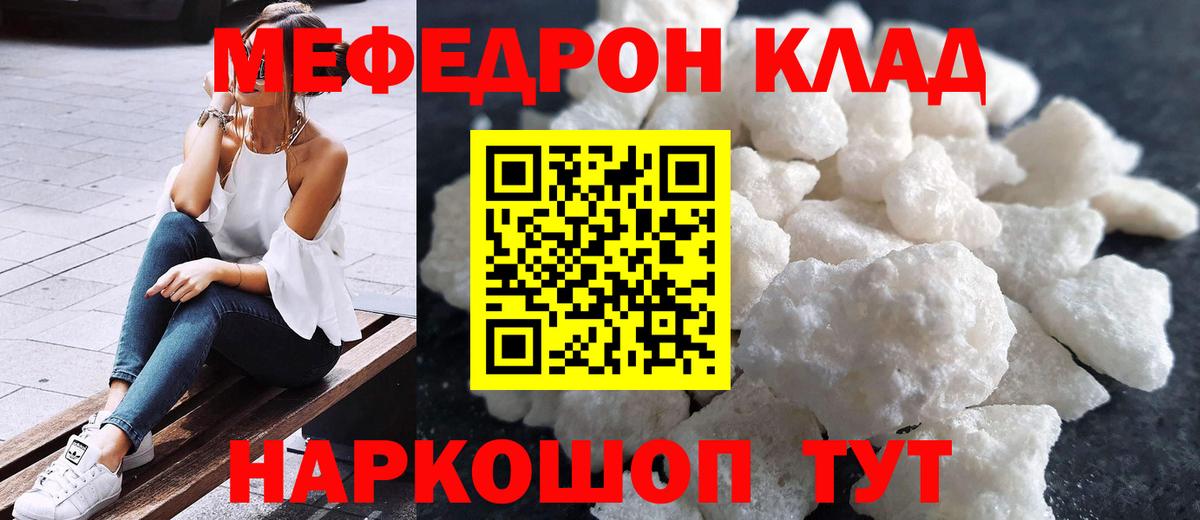 Мефедрон кристаллы Апшеронск
