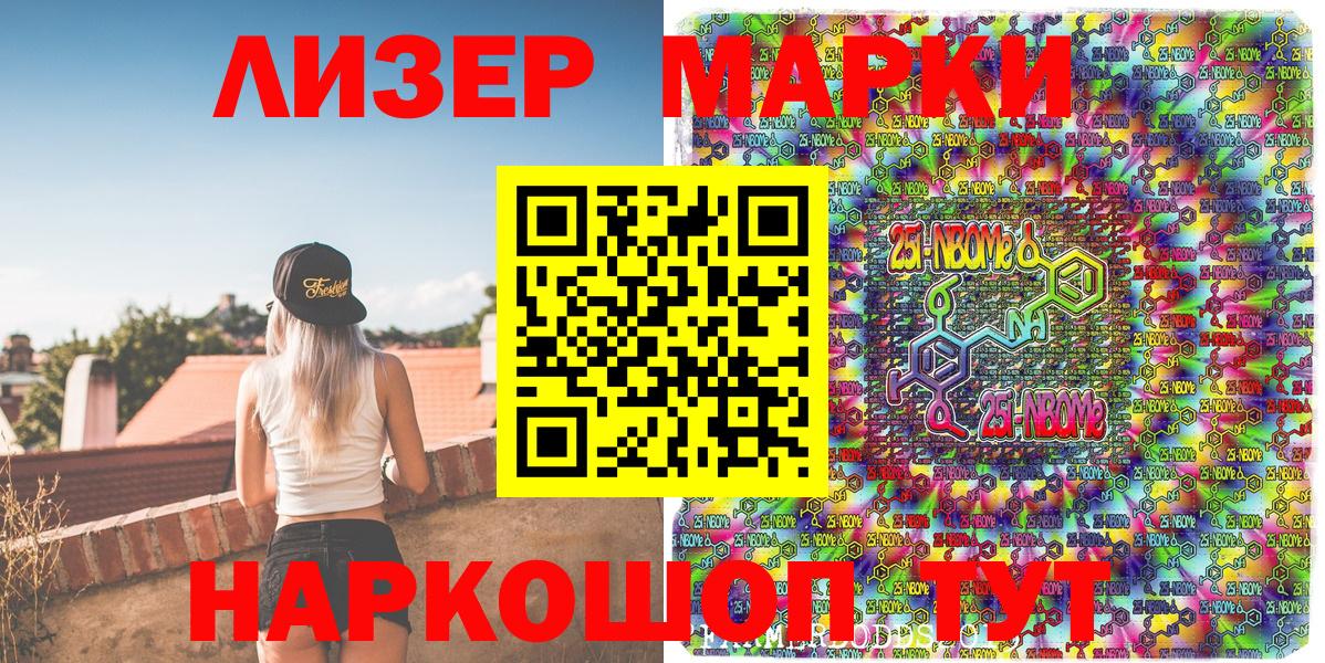 Марки NBOMe 1,8мг Апшеронск